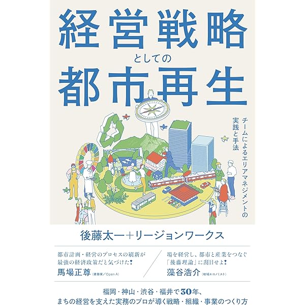 Amazon.co.jp: 人口減少時代の都市・インフラ整備論 : 宇都 正哲, 浅見